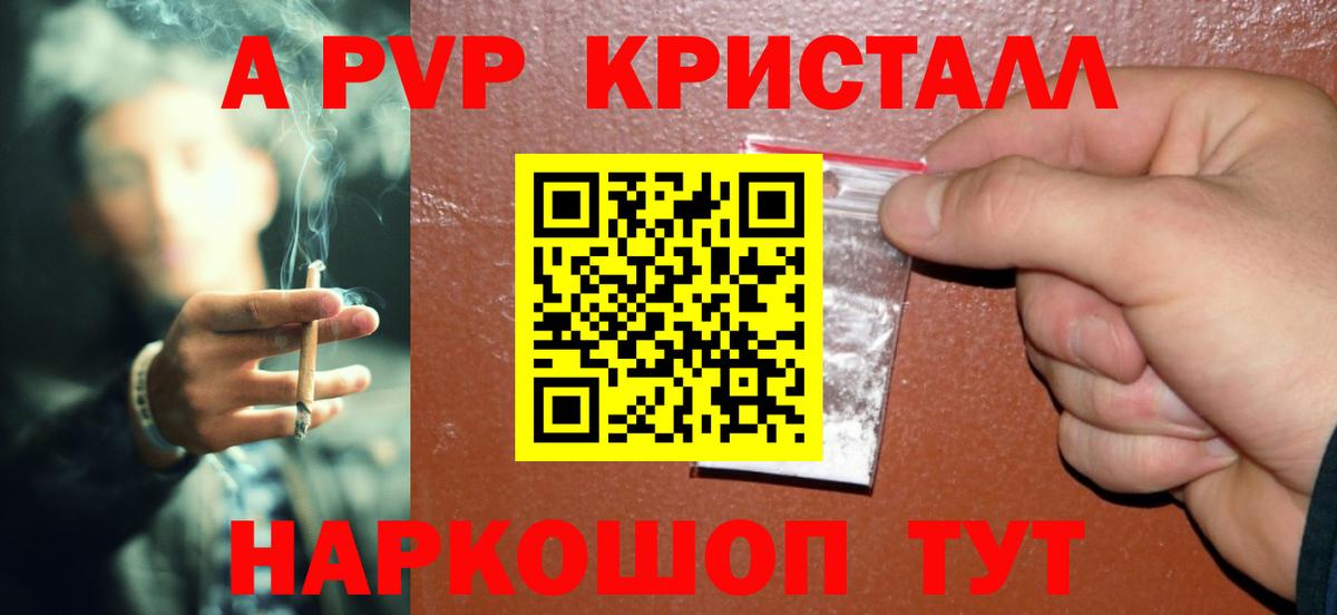 APVP СК КРИС  A-PVP кристаллы  Обнинск  Вход с VPN 