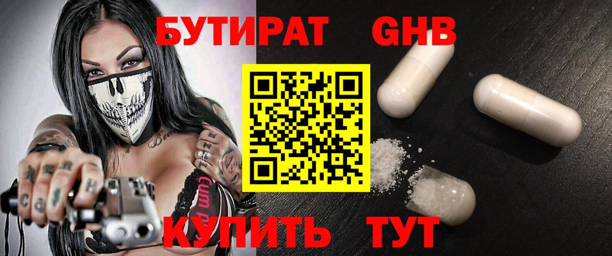 БУТИРАТ жидкий экстази  Вход с VPN  Обнинск 