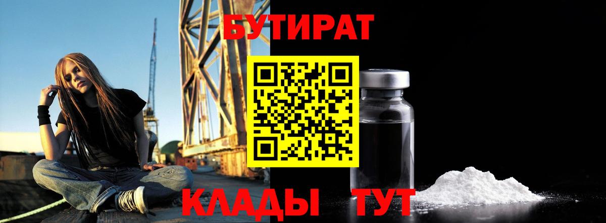 Бутират жидкий экстази Обнинск