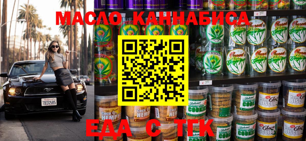 Печенье с ТГК конопля Обнинск
