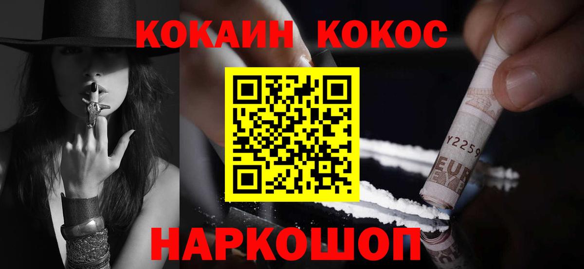 КОКАИН Колумбийский  Вход с VPN  Обнинск  COCAIN  Кокаин Перу 