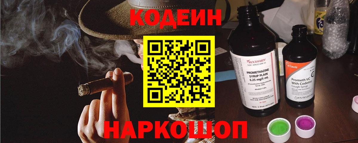 Codein Purple Drank Обнинск
