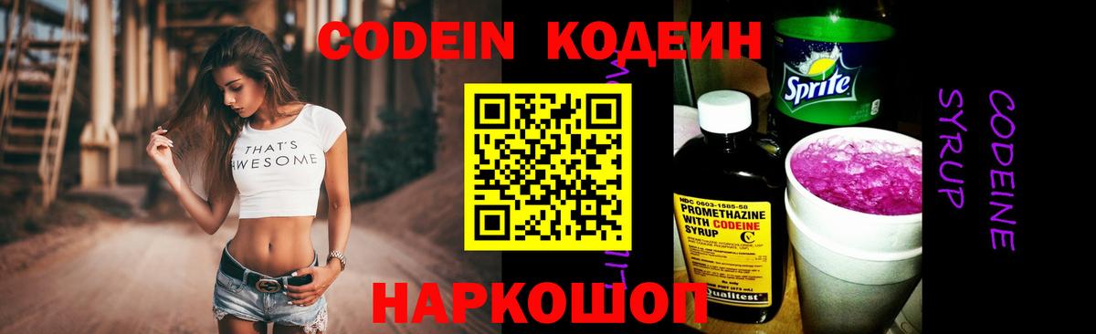 Обнинск  Codein напиток Lean (лин)  Вход с VPN 