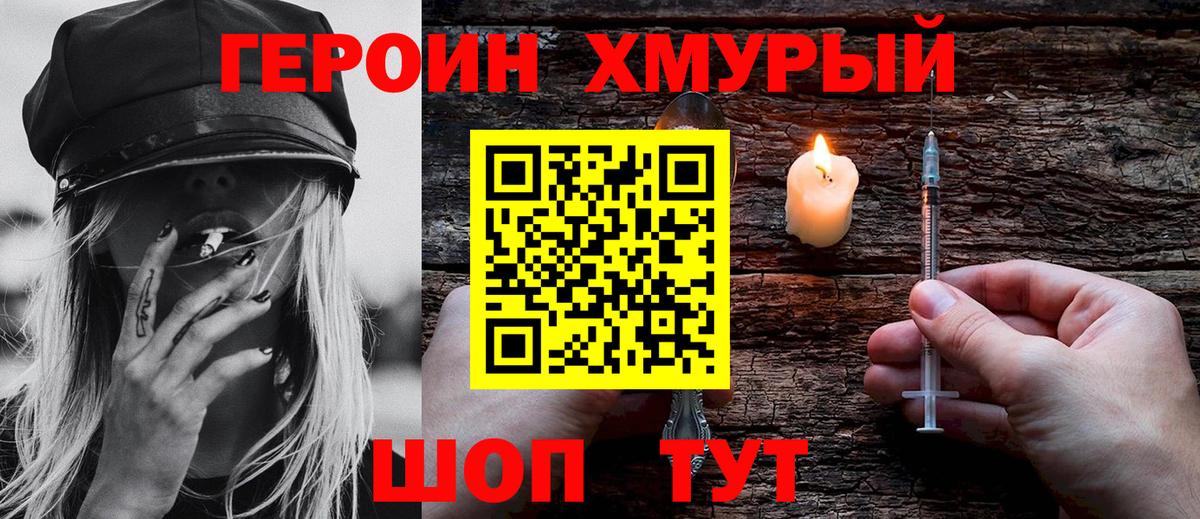 ГЕРОИН афганец Обнинск