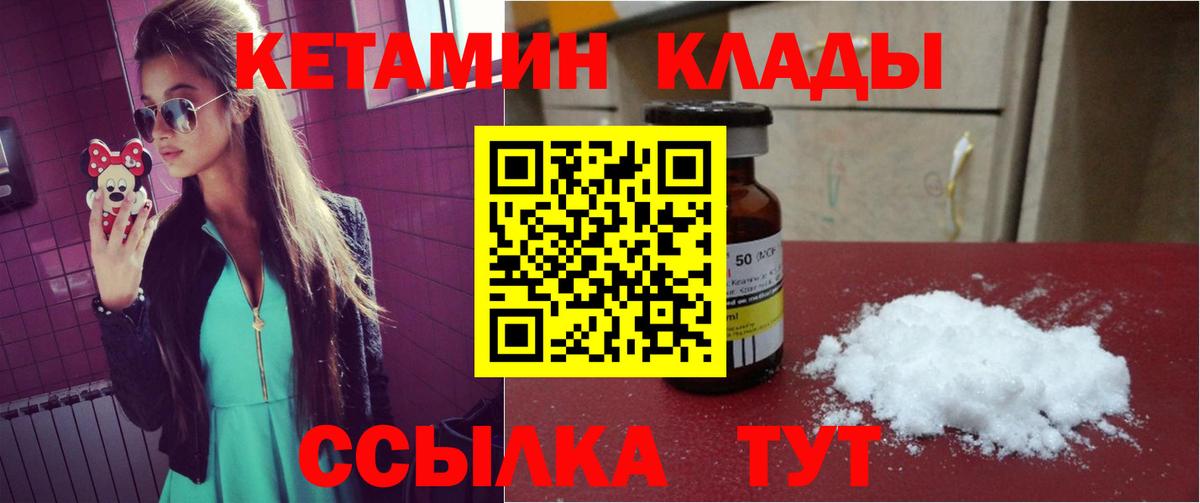 КЕТАМИН VHQ  КЕТАМИН ketamine  Вход с VPN  Обнинск 