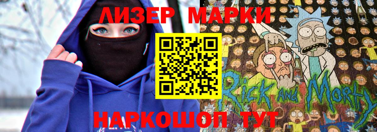 наркошоп  Вход с VPN  Наркотические марки 1500мкг  Марки 25I-NBOMe  Обнинск  Наркотические марки 1500мкг 