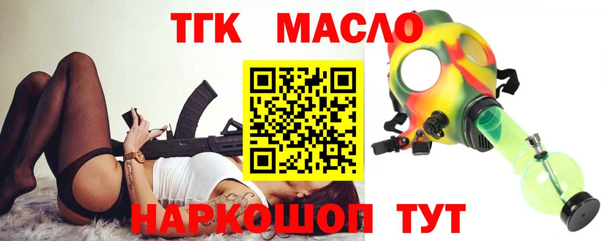 Дистиллят ТГК THC oil  Вход с VPN  Обнинск 